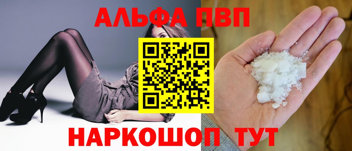 Alpha-PVP кристаллы Ахтубинск