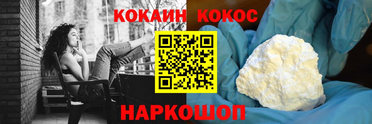 КОКАИН 99%  Вход с VPN  COCAIN  купить наркотик  Ахтубинск 