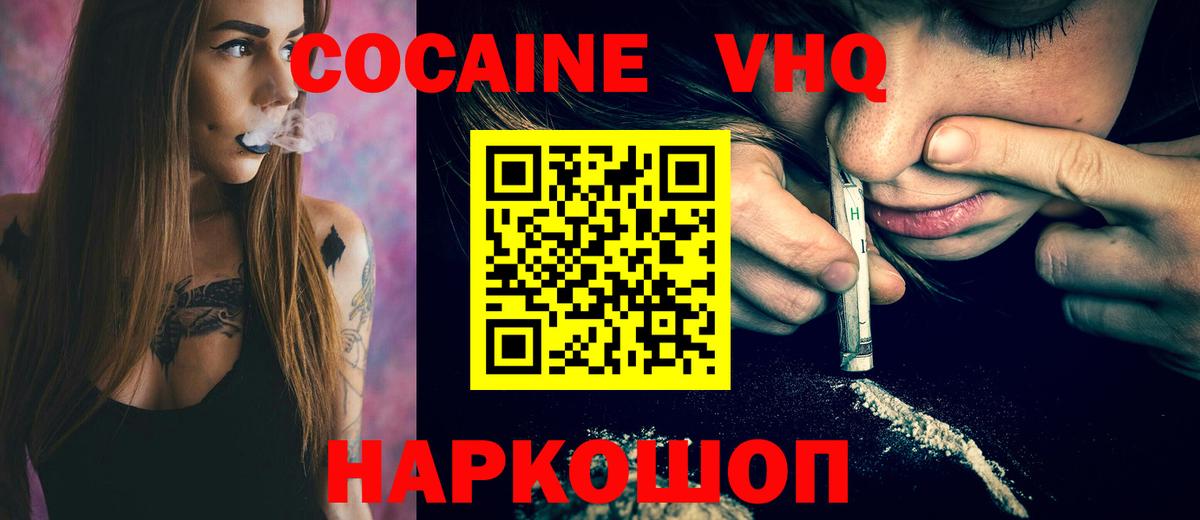 Cocaine VHQ Ахтубинск