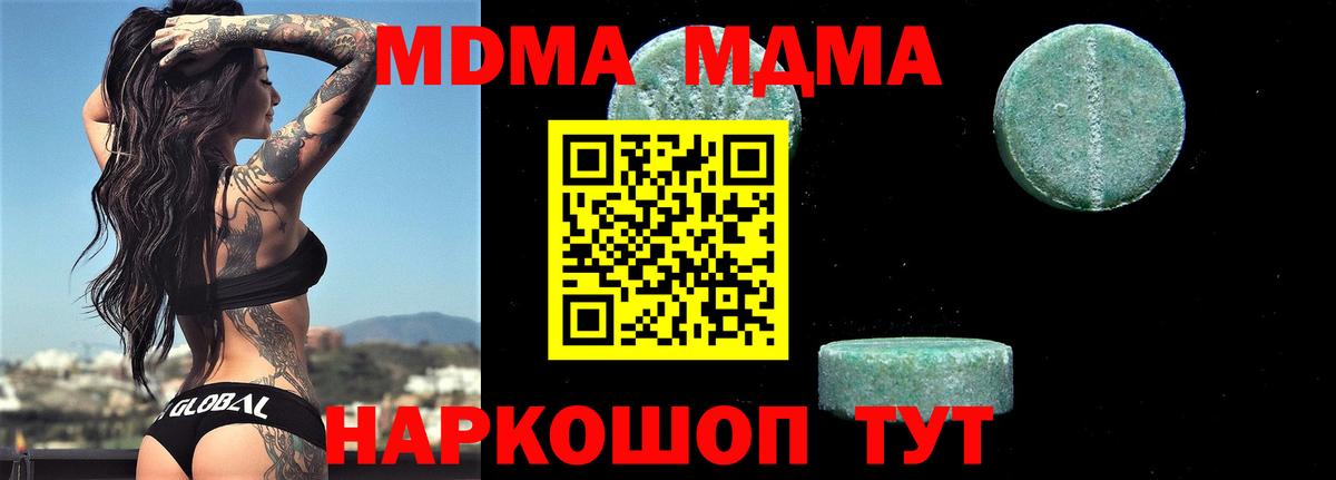 МДМА молли  Вход с VPN  MDMA  МДМА crystal  Ахтубинск 