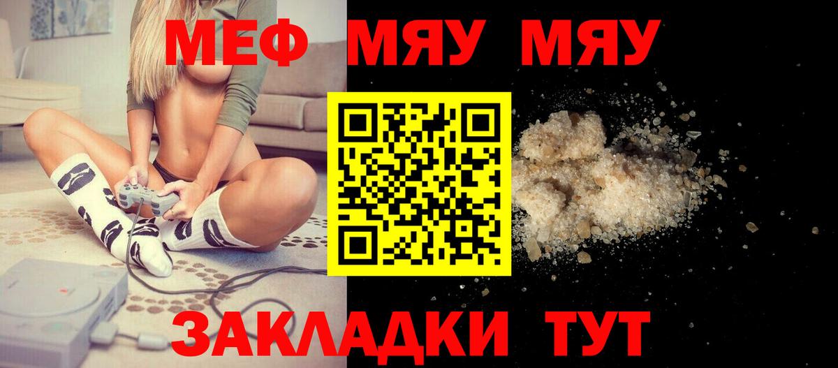 МЯУ-МЯУ  Мефедрон mephedrone  ОМГ ОМГ как войти  Ахтубинск  Мефедрон  МЕФ mephedrone  Вход с VPN 