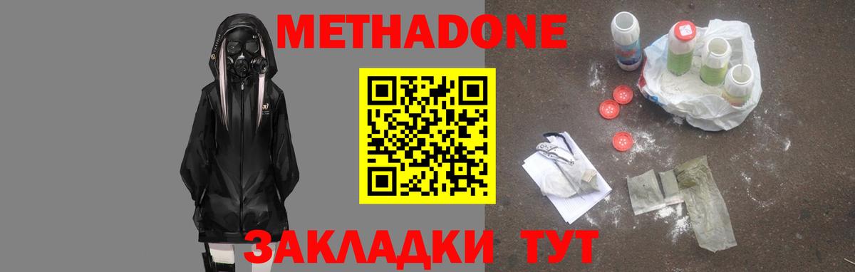 МЕТАДОН methadone  Метадон VHQ  Вход с VPN  Ахтубинск 
