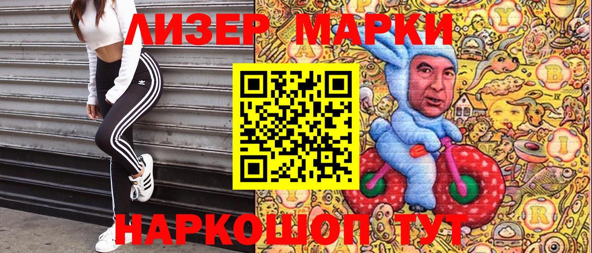 Ахтубинск  Марки 25I-NBOMe 1,5мг  Наркотические марки  Вход с VPN 