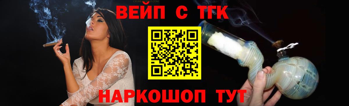 ТГК вейп с тгк Ахтубинск